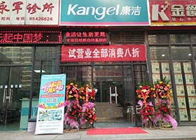 康潔店面風(fēng)采