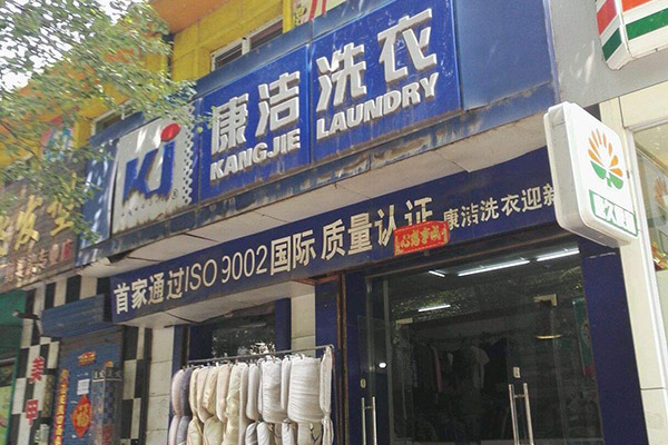 鄉鎮開干洗店賺錢嗎