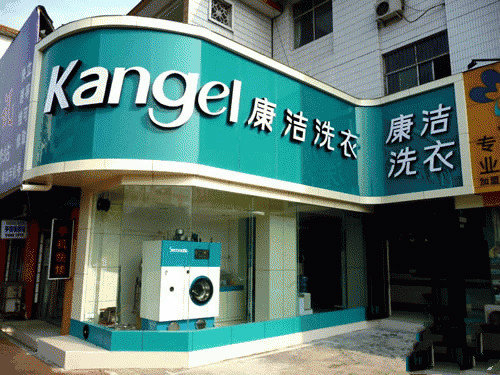 開(kāi)干洗店成本要多少