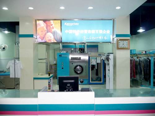 加盟康潔干洗店需要多少錢(qián)