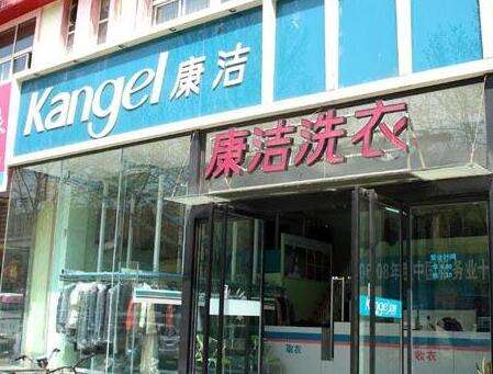 開一家干洗店成本高嗎