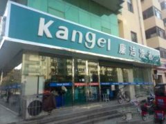 加盟開家干洗店大概多少錢