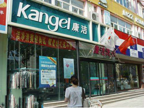 開一家干洗店的成本大概多少投資