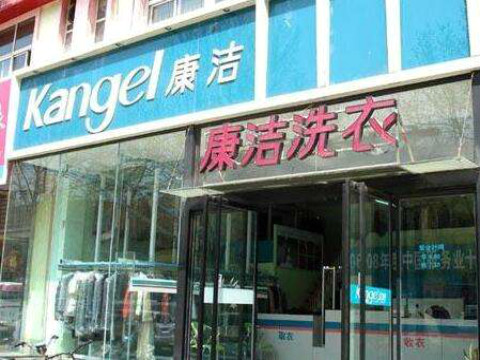 大型干洗店投資成本多少錢