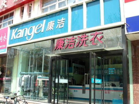 干洗店加盟成本是多少?具體問題分析