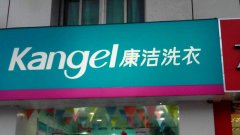 小區(qū)附近開設干洗店應注意什么