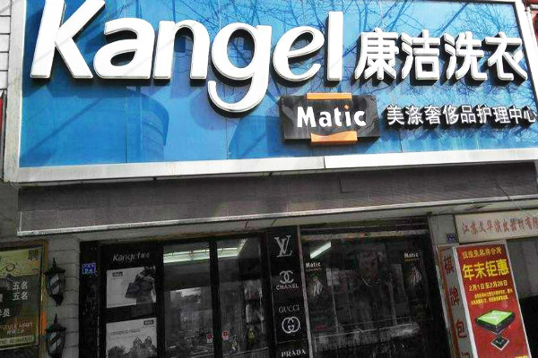 干洗店的利潤有多少一年