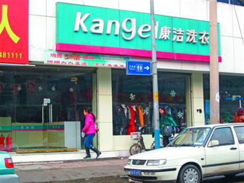 怎樣才能開家賺錢的干洗店?幾點注意事項