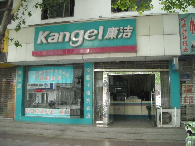 開(kāi)一個(gè)干洗店利潤(rùn)怎么樣?看了就知道