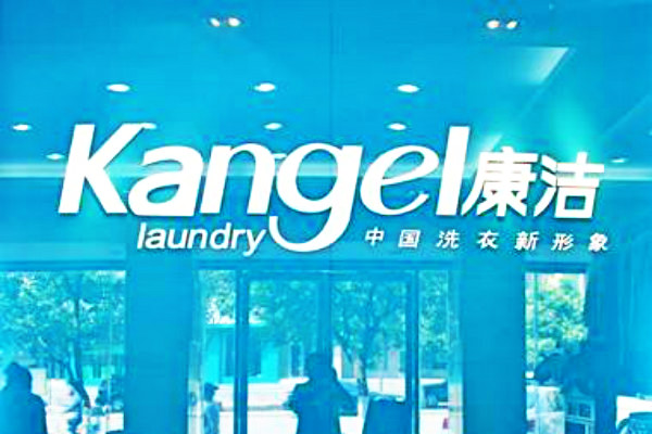 投資項目開個干洗店一般需要多少錢