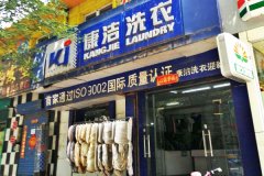 干洗店開在哪里比較好?什么地方適合開干洗店?