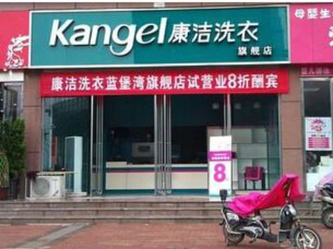 開一家干洗店成本很高嗎?