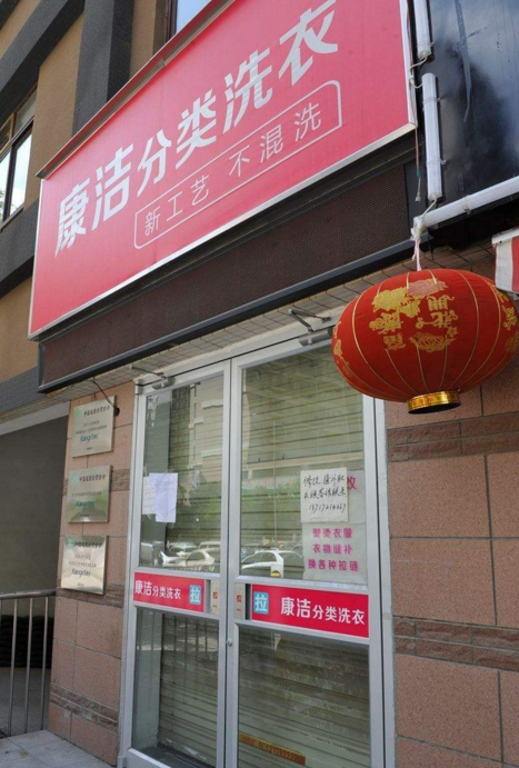 開家干洗店怎么提高成功率
