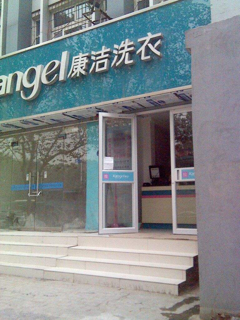 開個干洗店要投資多少錢?投資不多好賺錢