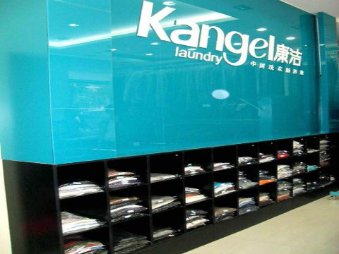 開個干洗店賺錢嗎?前景如何?