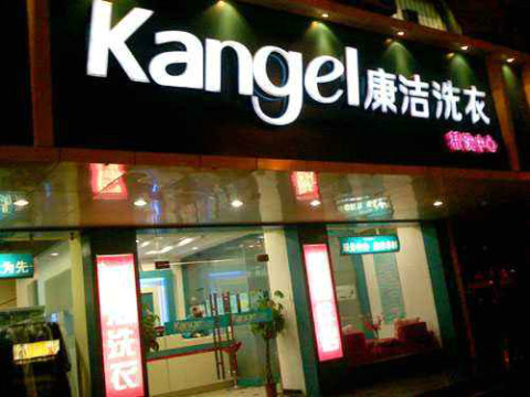 開一家干洗店利潤大嗎?具體有多少?