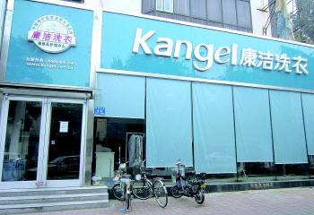 好的干洗店加盟品牌有哪些特點?