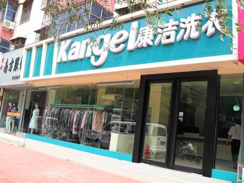 縣城投資干洗店年利潤(rùn)是多少