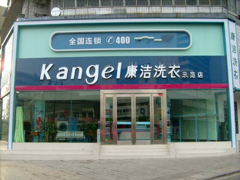 關于干洗店利潤的分析