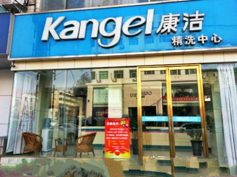 做一個(gè)干洗店需要投資多少錢(qián)