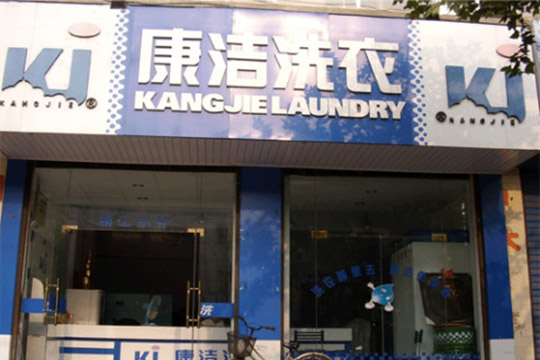 在小區開干洗店利潤如何