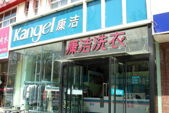 開干洗店的成本